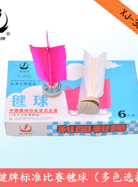 太仓比赛毽球新健XJ306