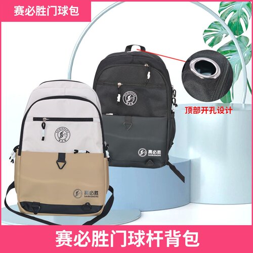 赛必胜门球双肩门球杆背包顶部开孔式双肩可挂靠行李箱门球棒包