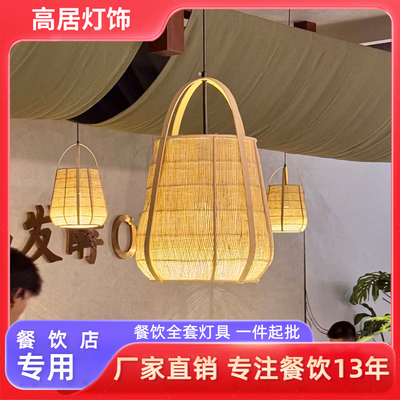 定制竹编吊灯民宿火锅店餐饮专用