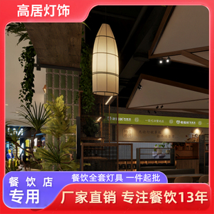 餐饮布艺吊灯现代简约锥形中餐厅火锅店肉蟹煲烤肉店创意装饰灯具