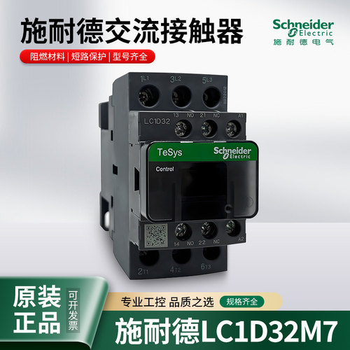 施耐德交流接触器  LC1D32M7  LC1D25M7 12F7 LC1D115M7 带UL认证
