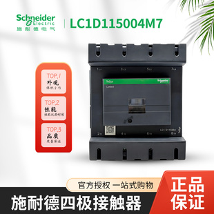 施耐德4极接触器 LC1D115004M7  带UL认证