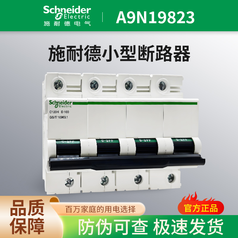施耐德大电流小型空气开关断路器C120H 2P3P4P80A100A/125AC型D型