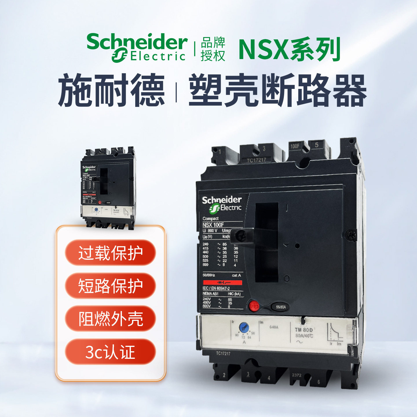 原装施耐德塑壳断路器NSX100-NSX630 250400A 630A 3P4P大量现货