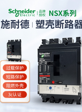 原装施耐德塑壳断路器NSX100-NSX630 250400A 630A 3P4P大量现货