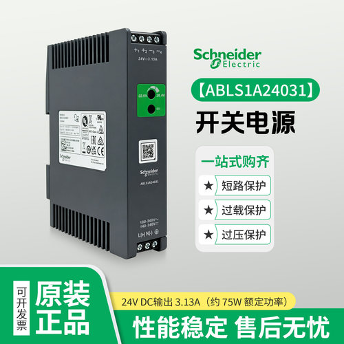 施耐德开关电源ABLS1A24031 ABLS1A24100