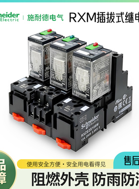 原装施耐德小型中间继电器RXM2AB2BD  RXZE2S108 114 RXM4AB2E7