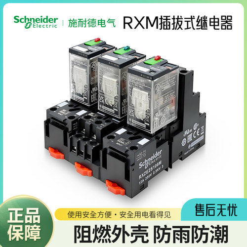 原装施耐德小型中间继电器RXM2AB2BD  RXZE2S108 114 RXM4AB2E7