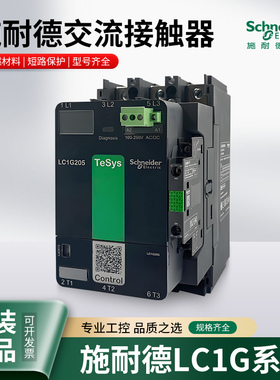 施耐德LC1G205 245 300 410 475 620A交流直流接触器 KUEC EHEC