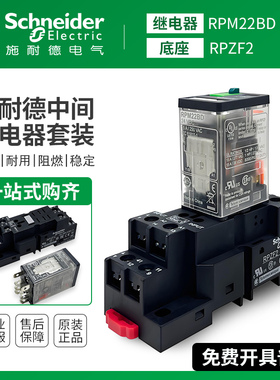 施耐德电气RPM12 22 32 42BDP7大功率宽脚继电器底座 RPZF1/2/3/4