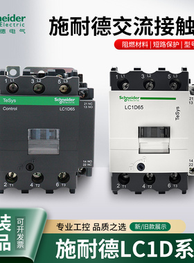 原装施耐德交流接触器220V LC1D 09 18 32 40 50q7C m7c 电梯380V