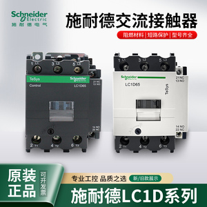 原装施耐德交流接触器220V LC1D 09 18 32 40 50q7C m7c 电梯380V