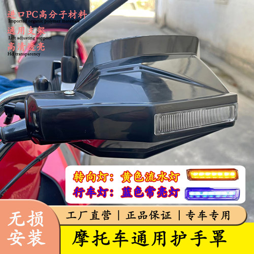 适用于五羊本田猛鸷190X战鹰摩托车护手罩手把挡风茶色透明灯加装