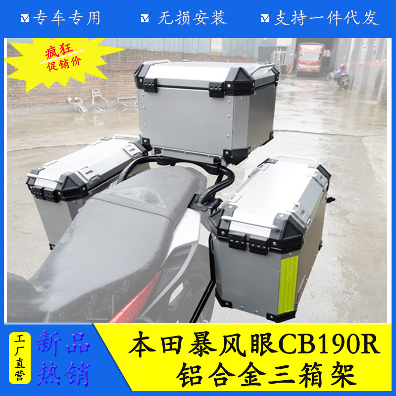 适用于本田CB190R暴风眼国四改装铝合金GV支架边箱支架三箱架货