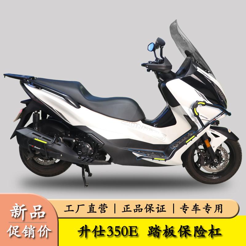升仕350E摩托车保险杠保护防摔