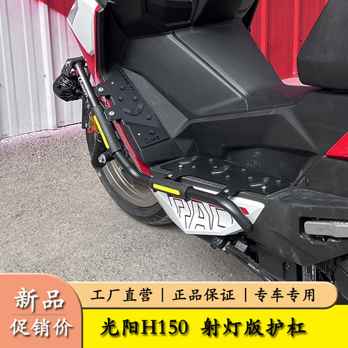 适用RacingH150光阳H150保险杠RKS防护杠踏板射灯款护杠侧摔保护