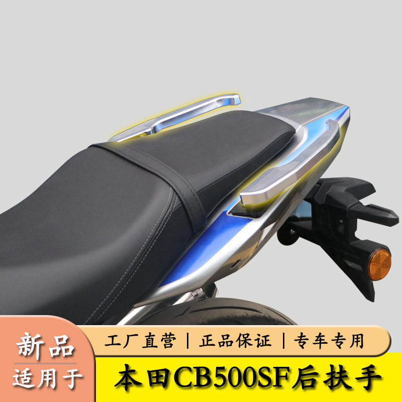 适用本田CB500SF后扶手铝合金