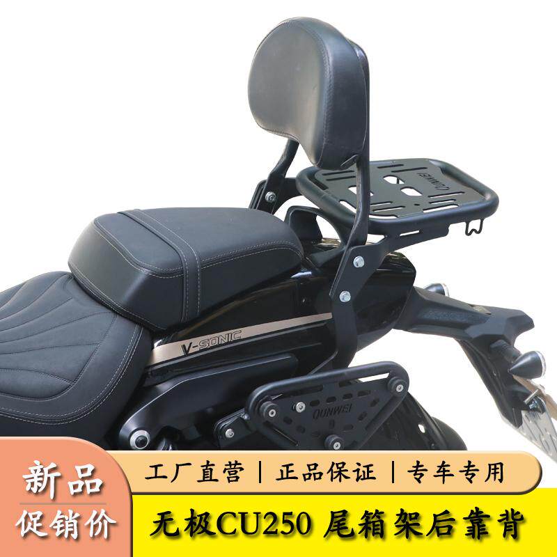 后座靠背尾架货架无极CU250