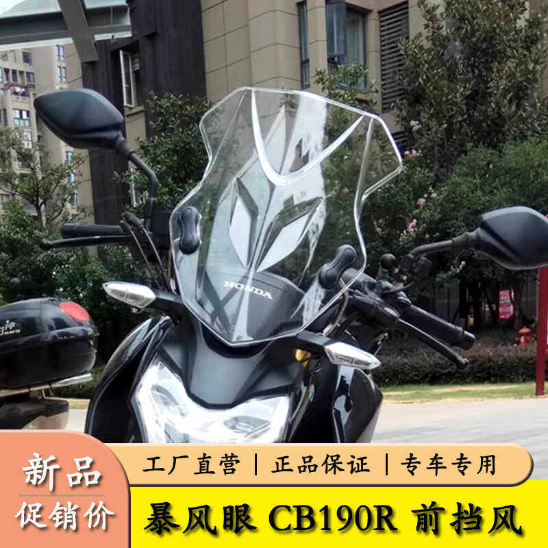 适用于五羊本田CB190R 暴风眼前挡风玻璃国三国四通用防风导流罩