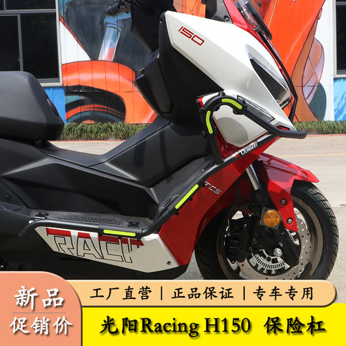 适用光阳RKH150摩托车Racing H150护杠保险杠防摔防撞杠改装配件