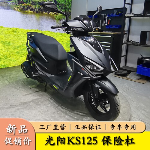 光阳KS125摩托车护杠保险杠