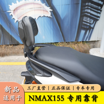适用25款雅马哈NMAX155后靠背
