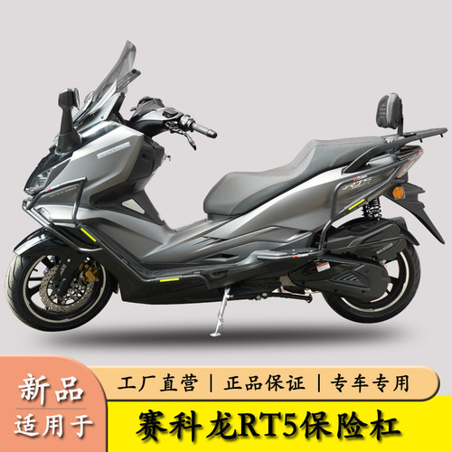 适用赛科龙RT5防摔保险杠