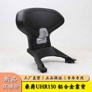 适用豪爵UHR150摩托车HJ150T-28后座靠垫腰靠背靠舒适后坐靠背