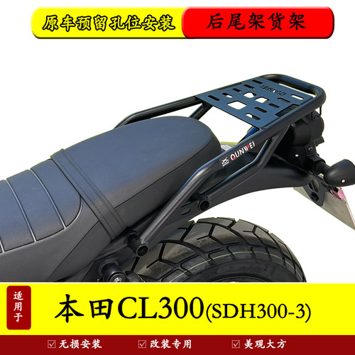 适用本田CL300摩托车SDH300-3后尾货架尾箱背箱支架尾翼改装配件