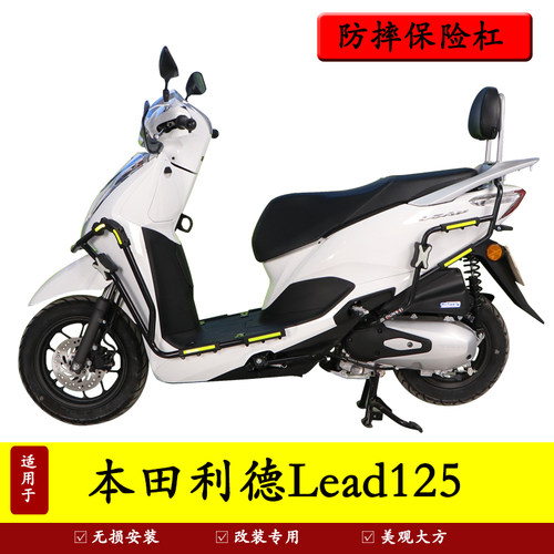 适用于本田LEAD125保险杠防摔护杠加厚保护架WH125T-11改装靠背