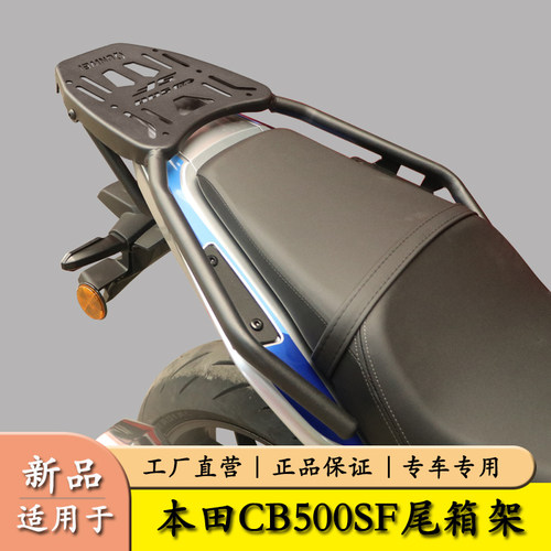 适用于本田CB500SF后尾货架尾箱