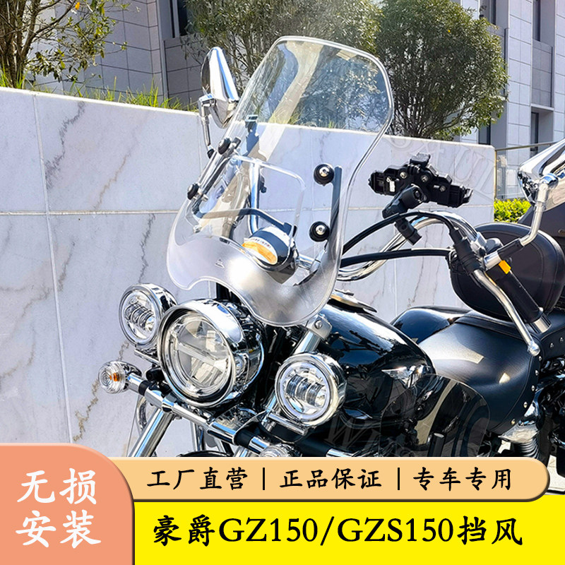 适用于GZ150豪爵铃木GZS150前挡风护手罩防风防雨导流罩改装配件