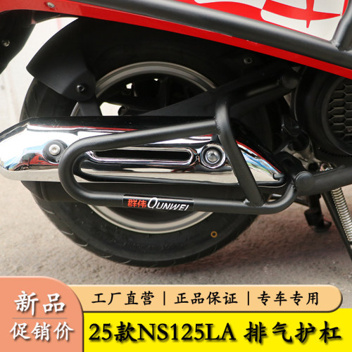 NS125LA摩托车保险杠防摔护杠