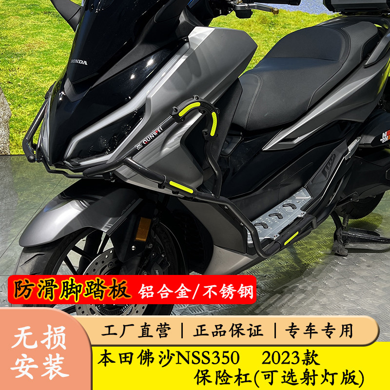 适用23款佛沙350射灯架护杠防摔保险杠NSS350AM改装升级加厚护架