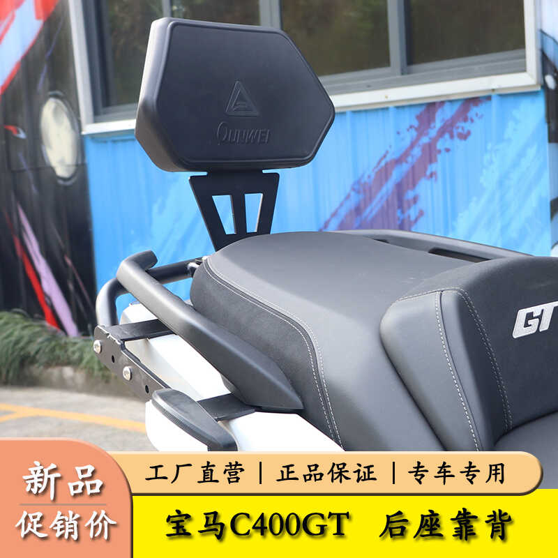 改装适用宝马C400GT腰托