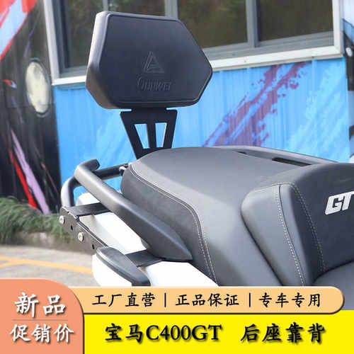 改装适用宝马C400GT腰托