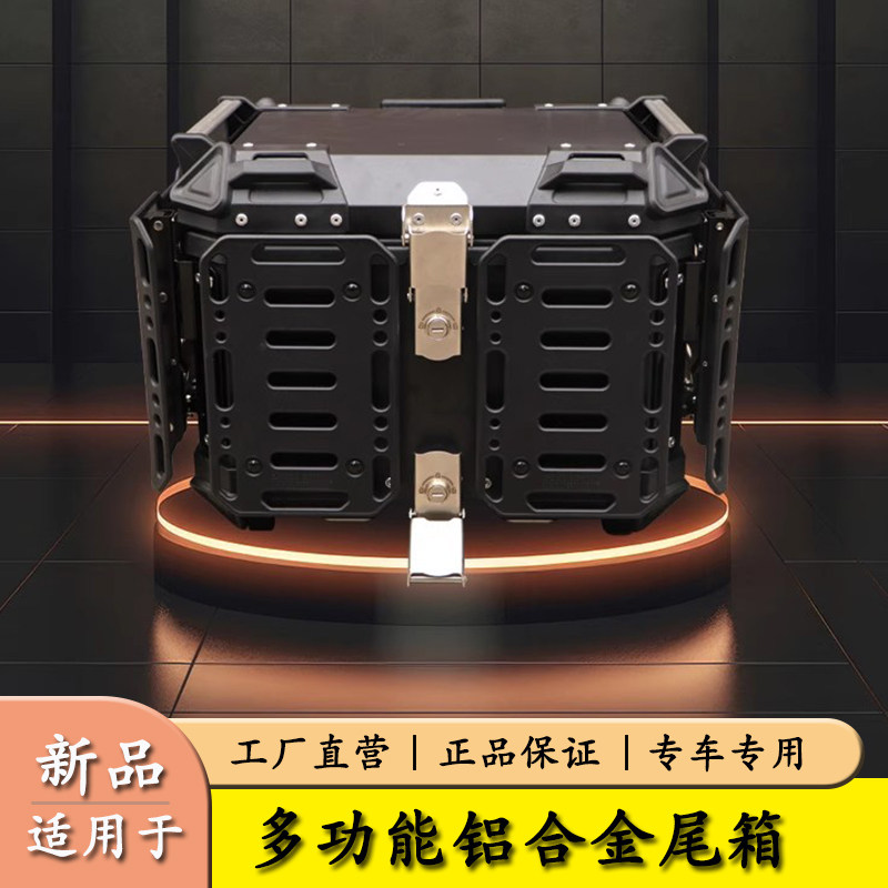 群伟多功能铝合金尾箱
