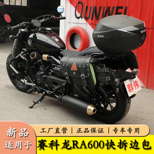 适用赛科龙RA600快拆边包帆布包