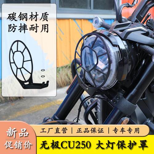 适用隆鑫无极CU250大灯罩改装原车灯网复古大灯保护罩镂空网配件