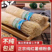 5斤河南土特产红薯粉条正宗纯手工番薯地瓜苕粉火锅粉丝新鲜干货