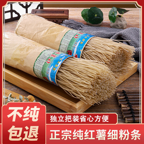 河南土特产纯手工新鲜红薯粉条