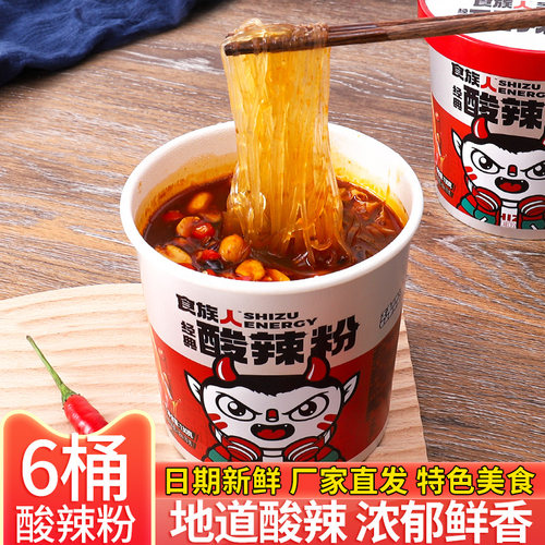 正宗酸辣粉方便面食族人速食粉条
