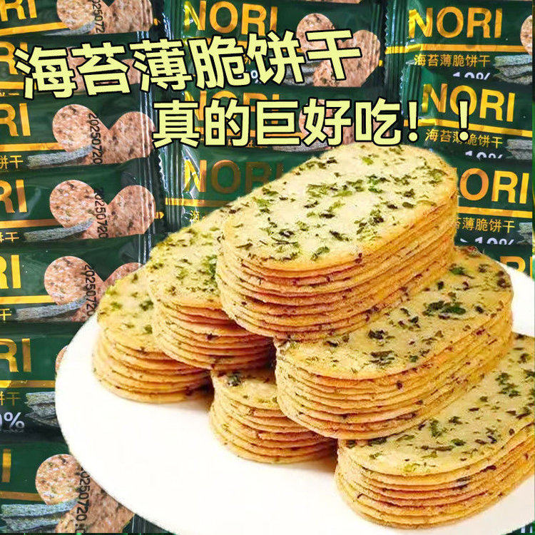 永得利海苔薄脆饼干咸味香酥脆小饼下午茶点心喀吱脆饼解馋小吃