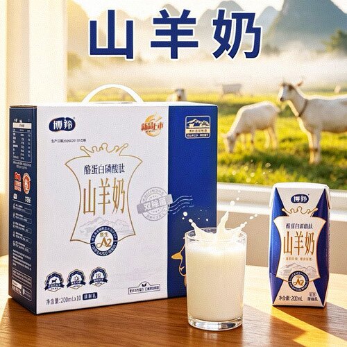 博羚酪蛋白磷酸肽山羊奶200ml*10瓶早餐液态奶成人儿童蛋白羊奶