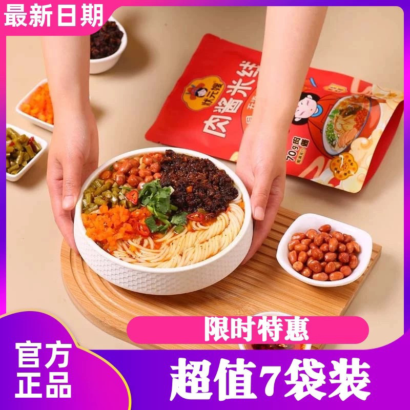 【带料包】状元嫂肉酱米线350g*3袋方便米粉条自煮速食夜宵鲜米线,粮油调味/速食/干货/烘焙,方便米线/米粉,淘宝优惠券,粉丝福利购,淘宝优惠卷