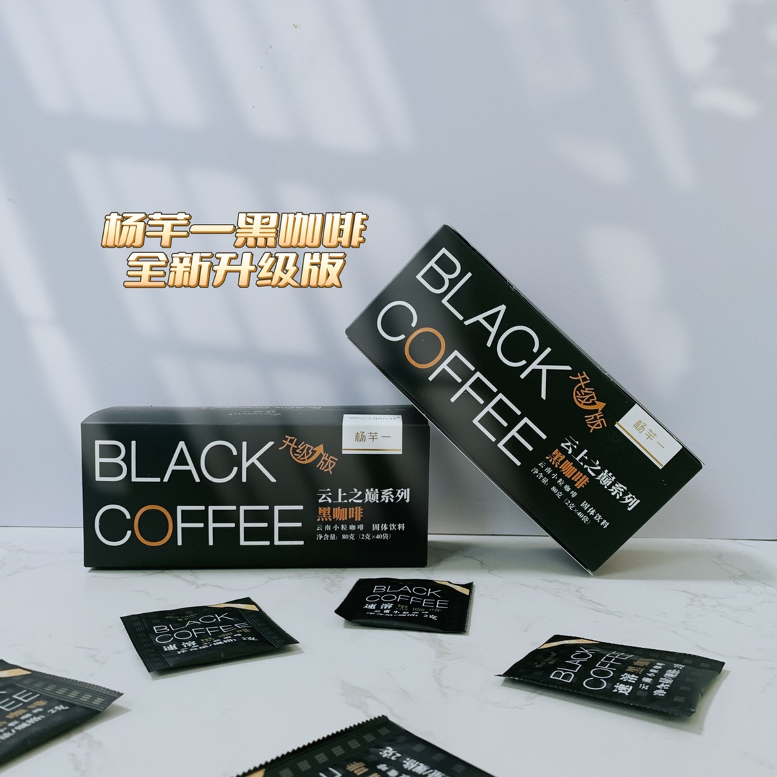 杨芊一云上之巅黑咖啡3盒速溶咖啡粉云南小颗粒美式咖啡粉小袋装