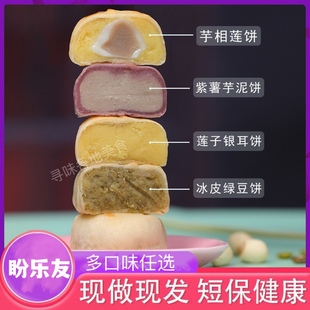 友善优品冰皮绿豆饼330g*3盒福建特产冰皮银耳莲子饼芋相莲糕点