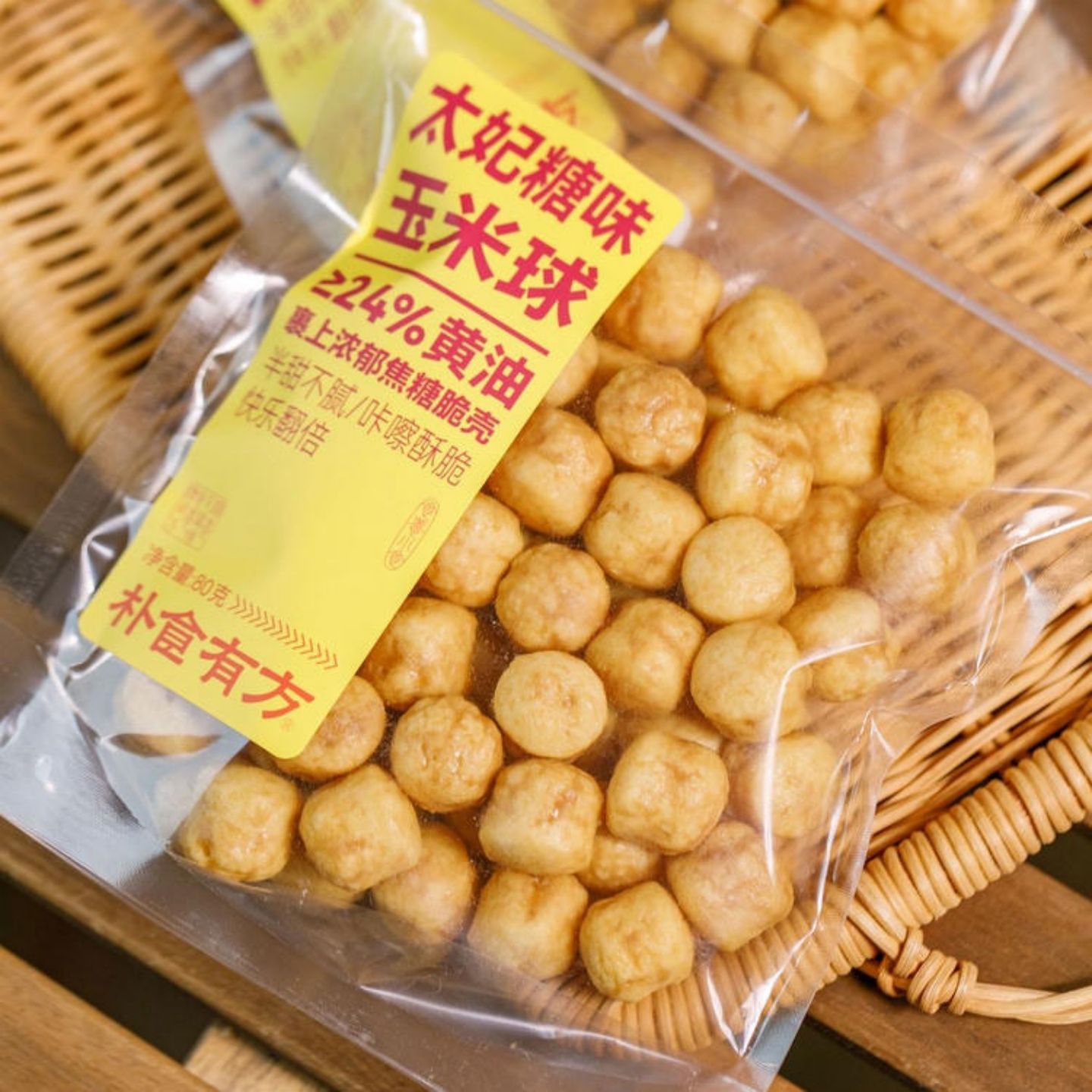 朴食有方太妃糖味玉米球80g*2袋黄油奶香焦糖味玉米脆非油炸零食图片