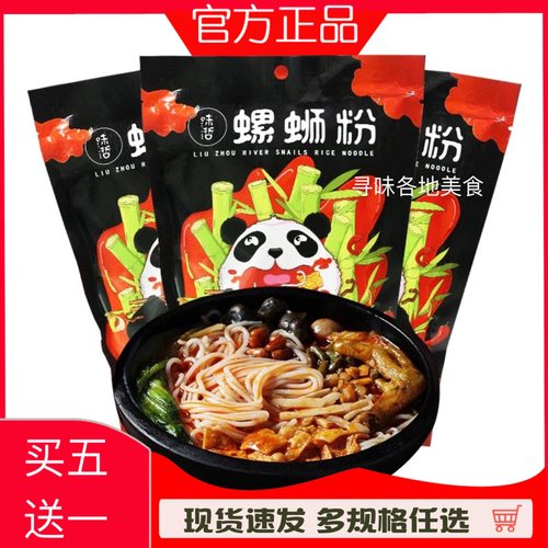 厂家直销】味哲螺蛳粉广西柳州