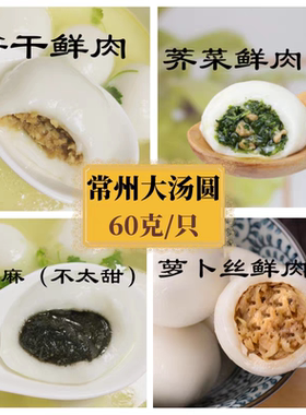 西盘头常州大汤圆600g*2袋黑芝麻荠菜笋干萝卜丝鲜肉水磨糯米汤圆